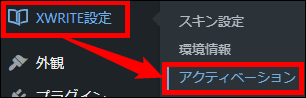 アクティベーションの設定画面を表示する