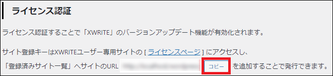 「サイトのURL」をコピーする