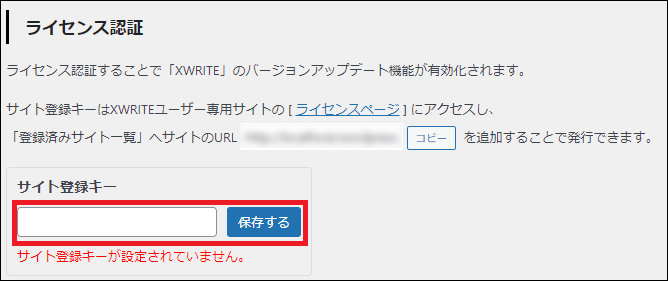 「サイト登録キー」をペーストする