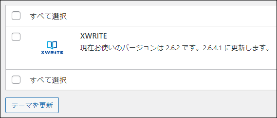 更新ボタンの表示確認（最新バージョンに更新可能）