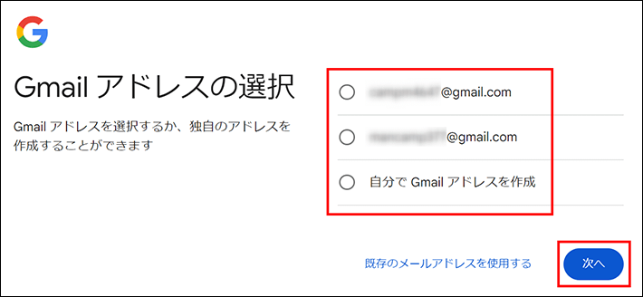 メールアドレスを設定す（Googleアカウントの作成）