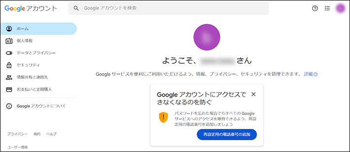 アカウントの作成完了（Googleアカウントの作成）