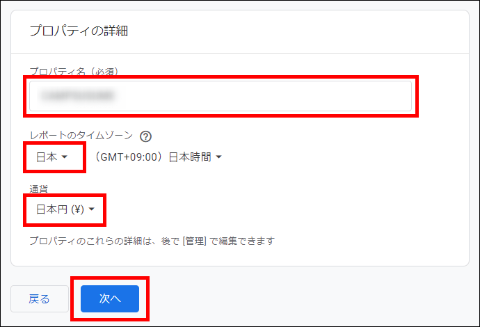 GA4プロパティを設定する