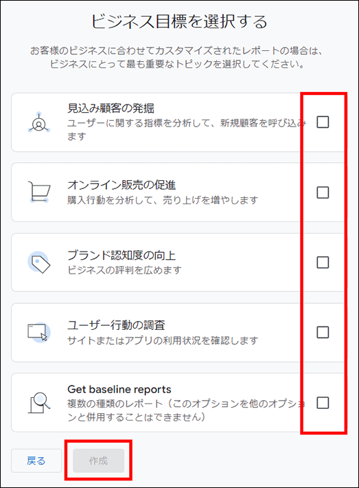 ビジネス目標を設定する