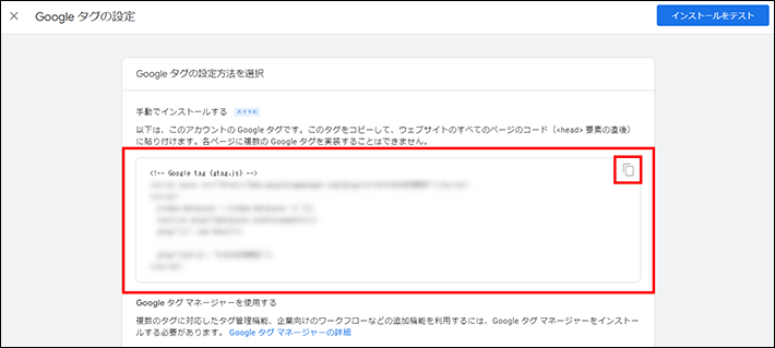 Googleタグをコピーする