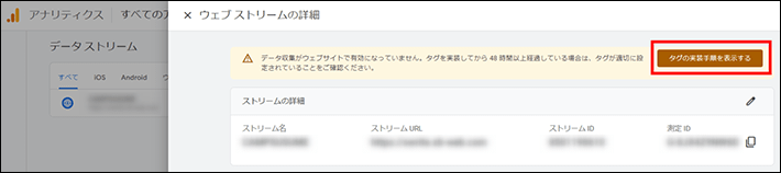 タグの設定手順を表示する