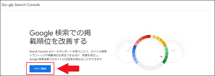 サーチコンソールにアクセスする