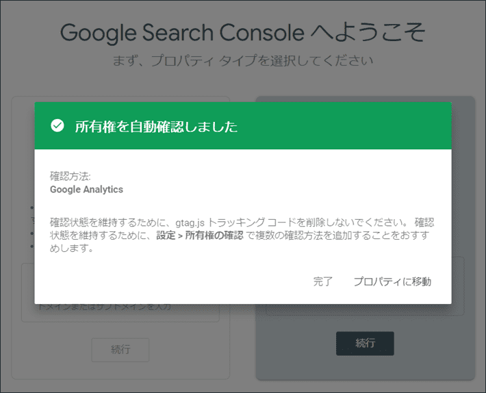 「所有権を自動確認しました」の表示確認