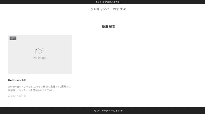 トップページから確認（基本カラー）