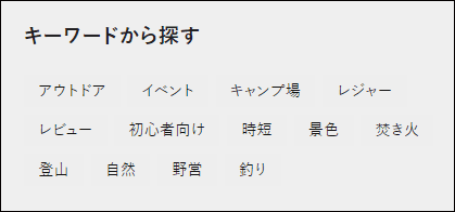 タグクラウドの表示（複数記事を作成している場合）