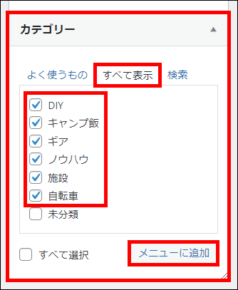 メニュー項目を設定する