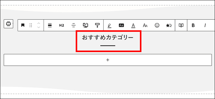 見出しを設定する