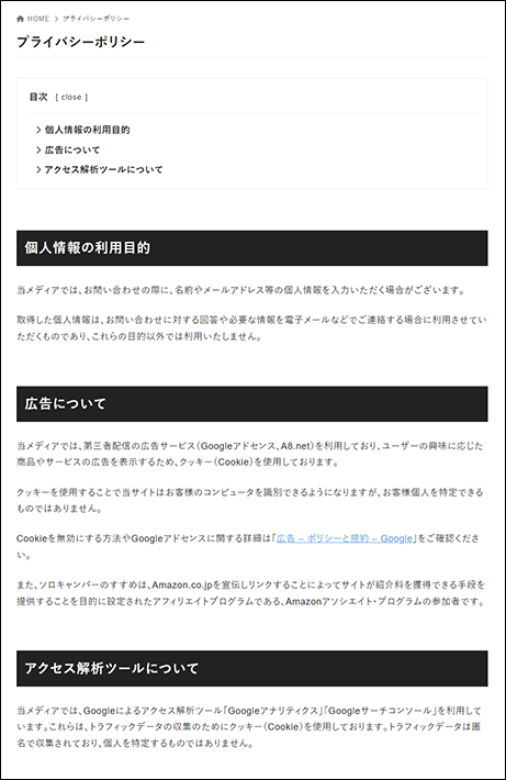 本記事で完成するページのイメージ（プライバシーポリシー）