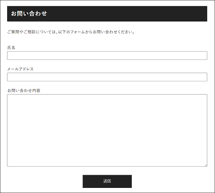 運営者情報に問い合わせフォームを追加