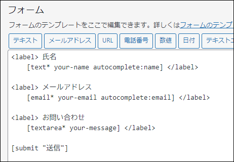 フォームの項目を編集する