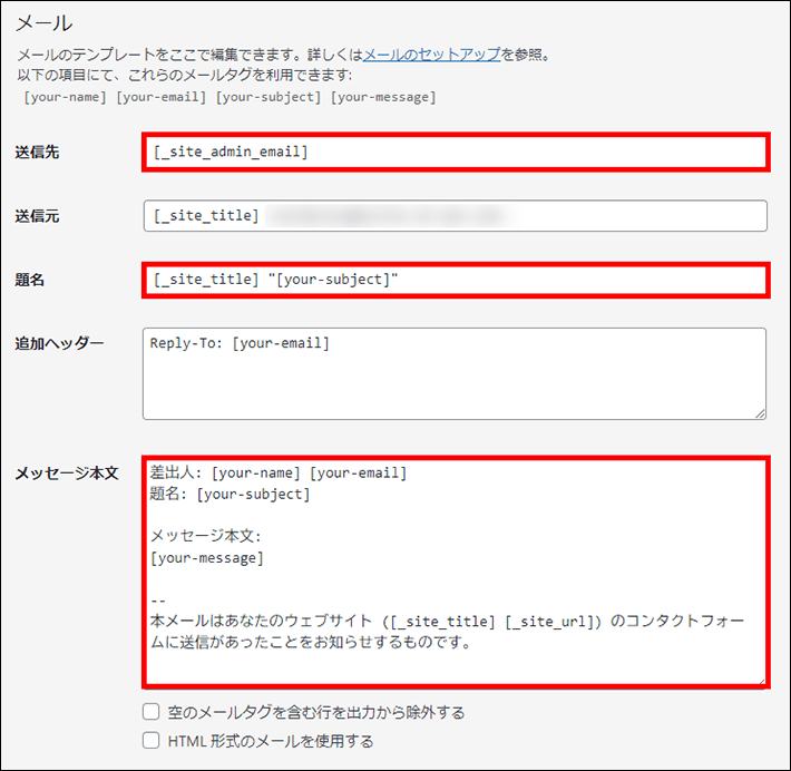 「メール」の項目を編集する