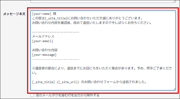 自動返信メールの内容を設定する