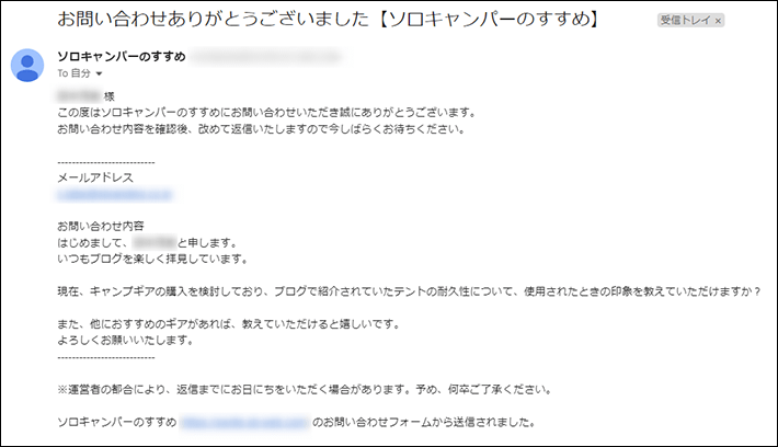 問い合わせした読者に届くメール（テスト送信）