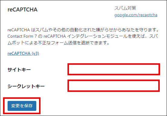 「サイトキー」と「シークレットキー」をペーストする