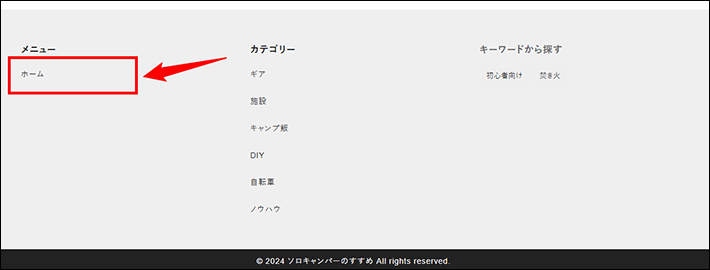 メニューにリンクを追加する（フッターメニュー）