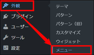 メニューの編集画面を表示する