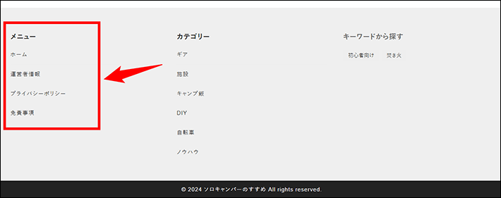 フッターメニューを確認する