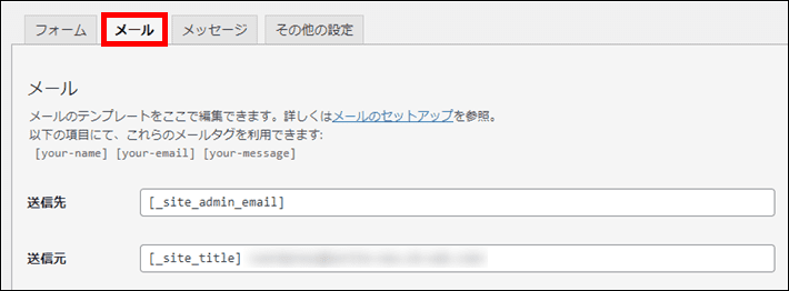 メール「タブ」に切り替える