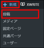 記事の新規追加