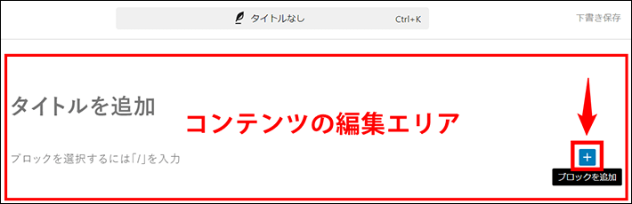 ブロックを追加する