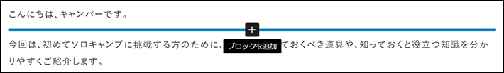 新たにブロックを追加する