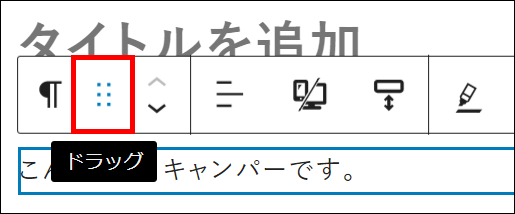 ドラッグ＆ドロップで移動する