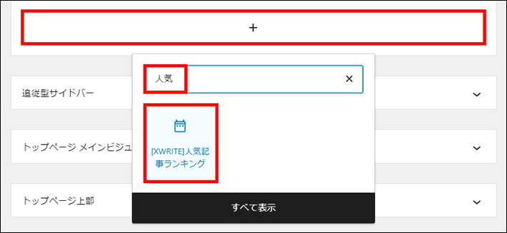 人気記事を追加する