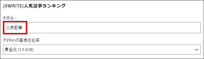 見出しを設定する