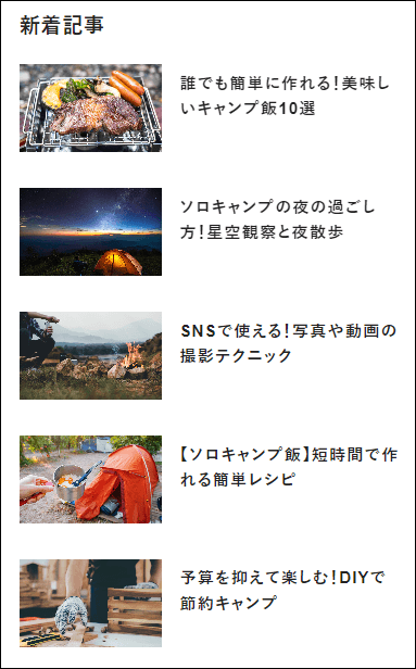 新着記事の表示（複数記事を公開している場合）