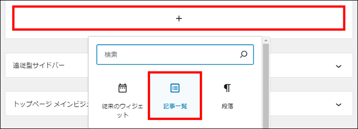 記事一覧を追加する