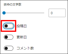 記事の投稿日を非表示にする