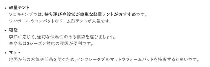 箇条書きを設定する