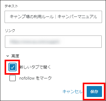 「新しいタブで開く」をチェックする