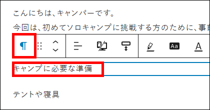 「見出しブロック」に変換する