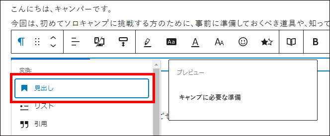 見出しブロックに設定する