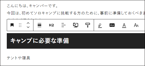 見出しを確認する