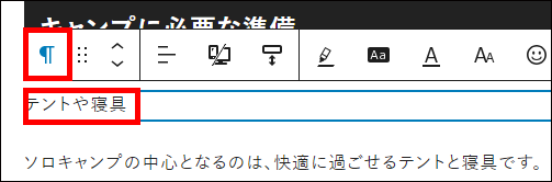 「見出しブロック」に変換する