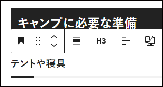 見出しを確認する