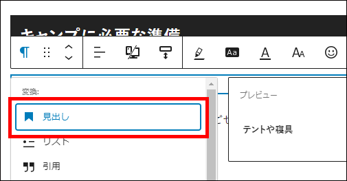 見出しブロックに設定する