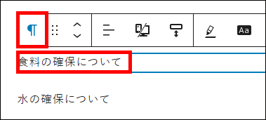 見出しブロックに変換する