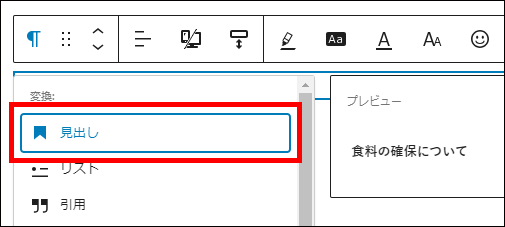 見出しブロックに設定する