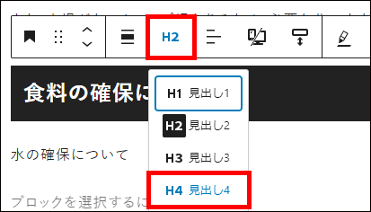 「レベルを変更」から「H4」を選択する