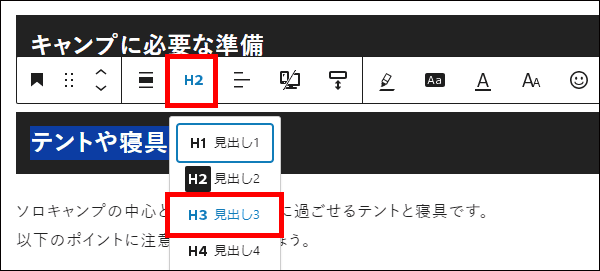 見出しを「H3」に変換する