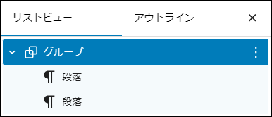 リストビューから確認する（グループ化）