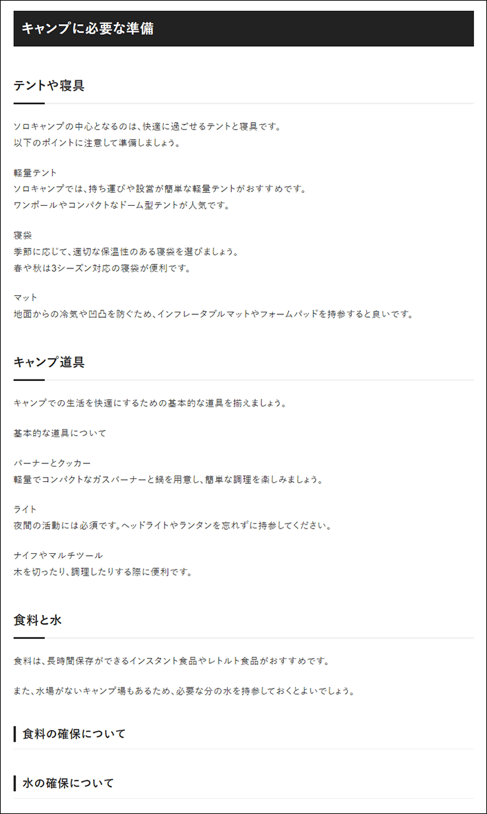 サンプルテキストの見出しを確認する（設定後）